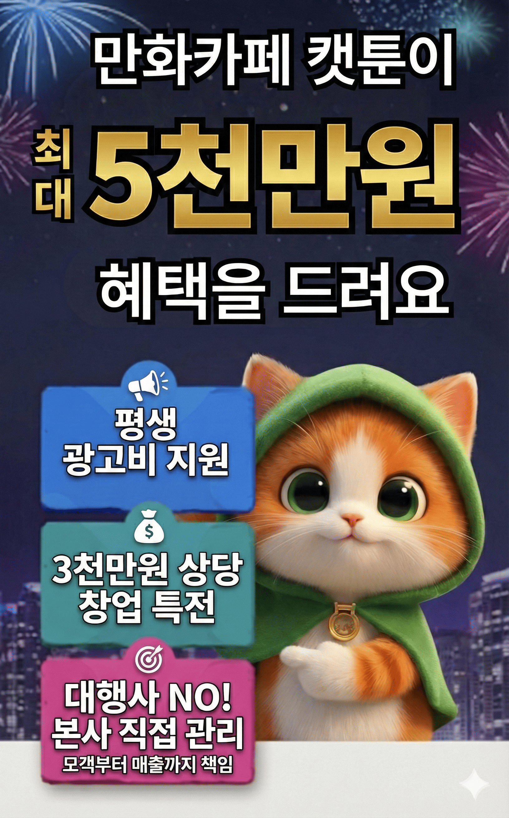 5천만원 창업혜택